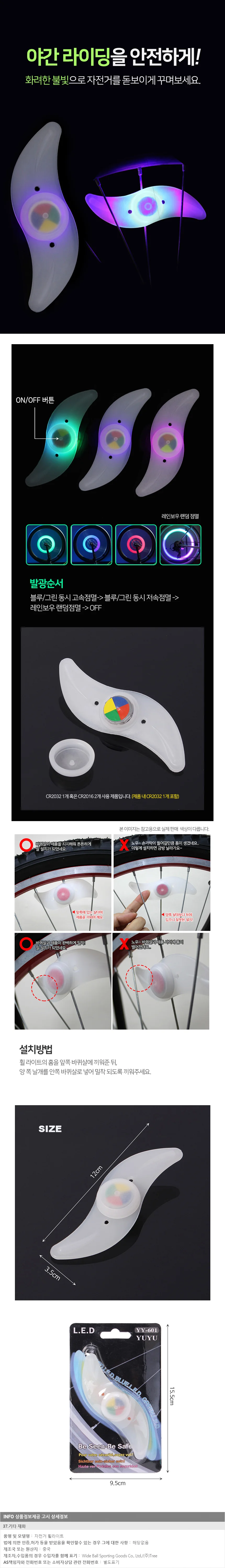 자전거휠라이트 믹스 자전거꾸미기 야간라이딩 상세1