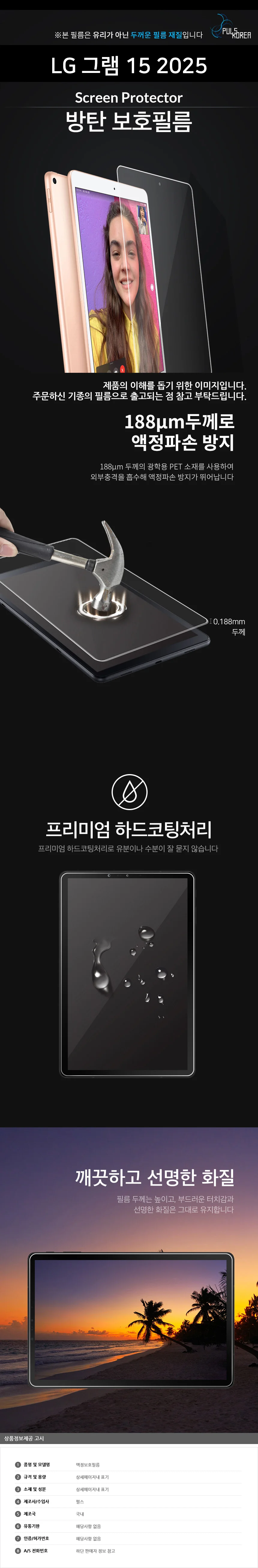 LG 그램 15 2025 방탄 액정보호필름 2매 상세3