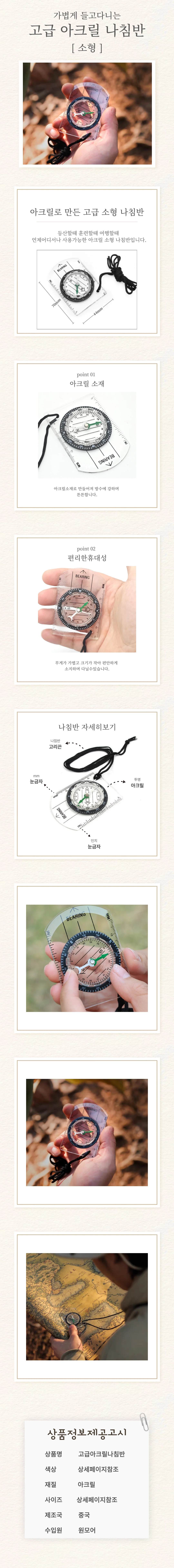 아크릴 휴대용 등산 캠핑 여행용 지도 나침반 상세1