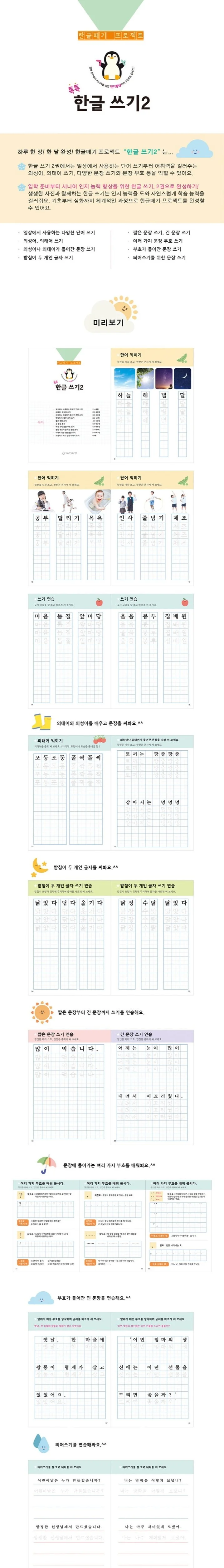 한국어수업 한글수업 한글쓰기연습 1개 상세1