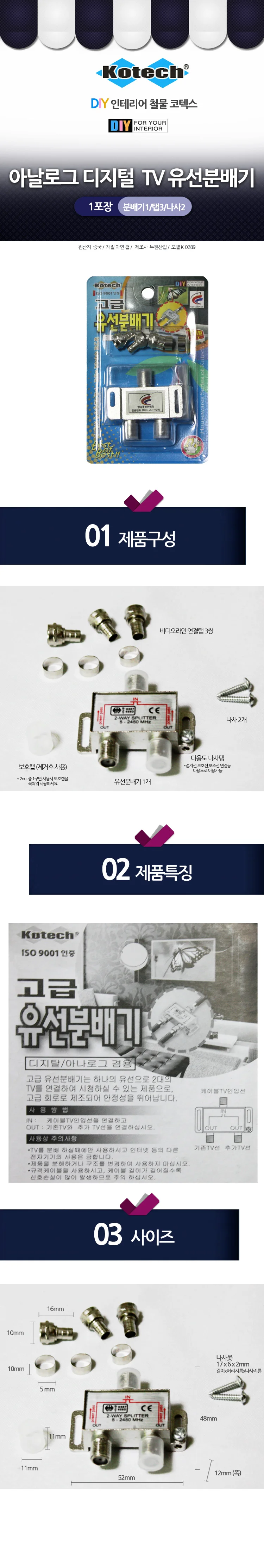 TV 유선분배기 케이블분배기 CATV분배기 ANTENNA AV설비 신호분배기 상세1