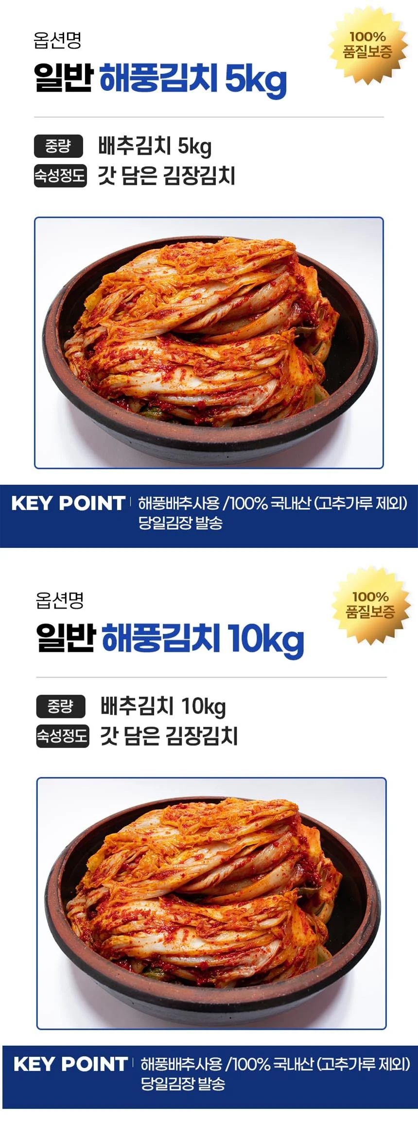 국내산 당일김장 배추김치 5kg 해풍 5kg 당일김장 해풍 10kg 상세4