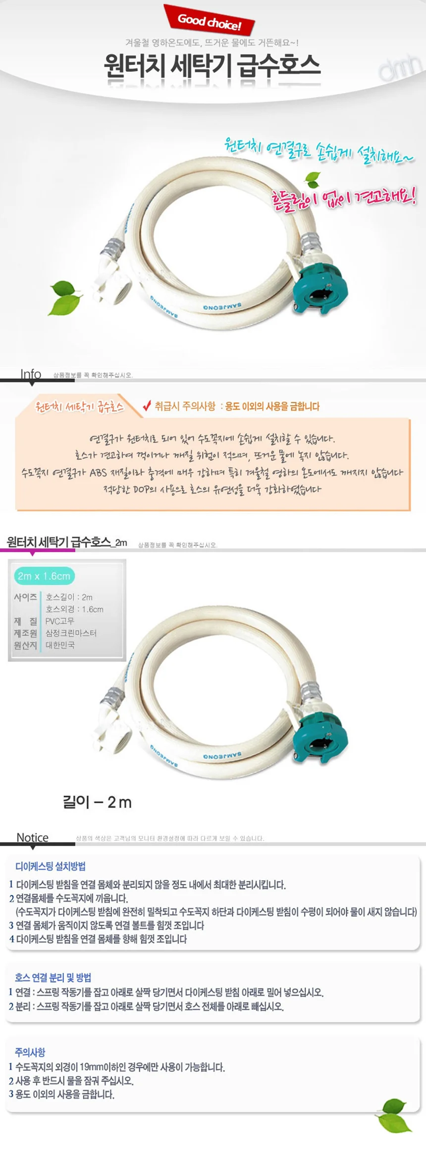 삼정 원터치 세탁기 급수 호스 2m 세탁기 연결 호스 상세2