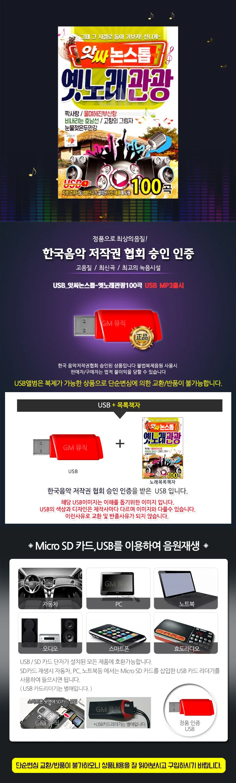 (더지엠)USB 앗싸논스톱 옛노래관광100곡 상세1