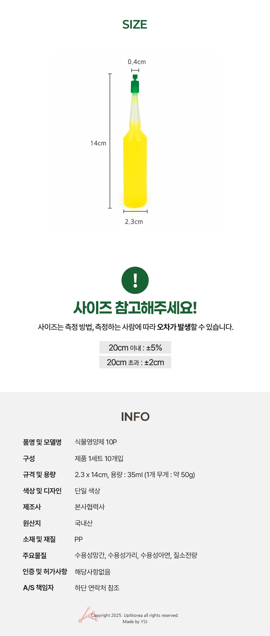 식물영양제 10P 7110 상세2