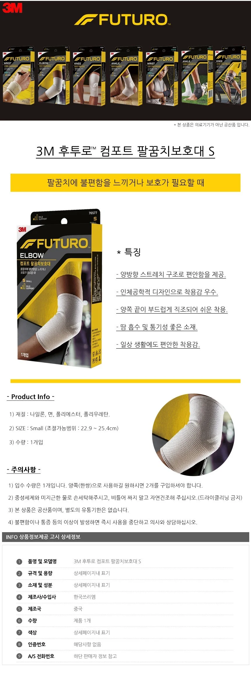 3M 후투로 컴포트 팔꿈치보호대 S 상세2