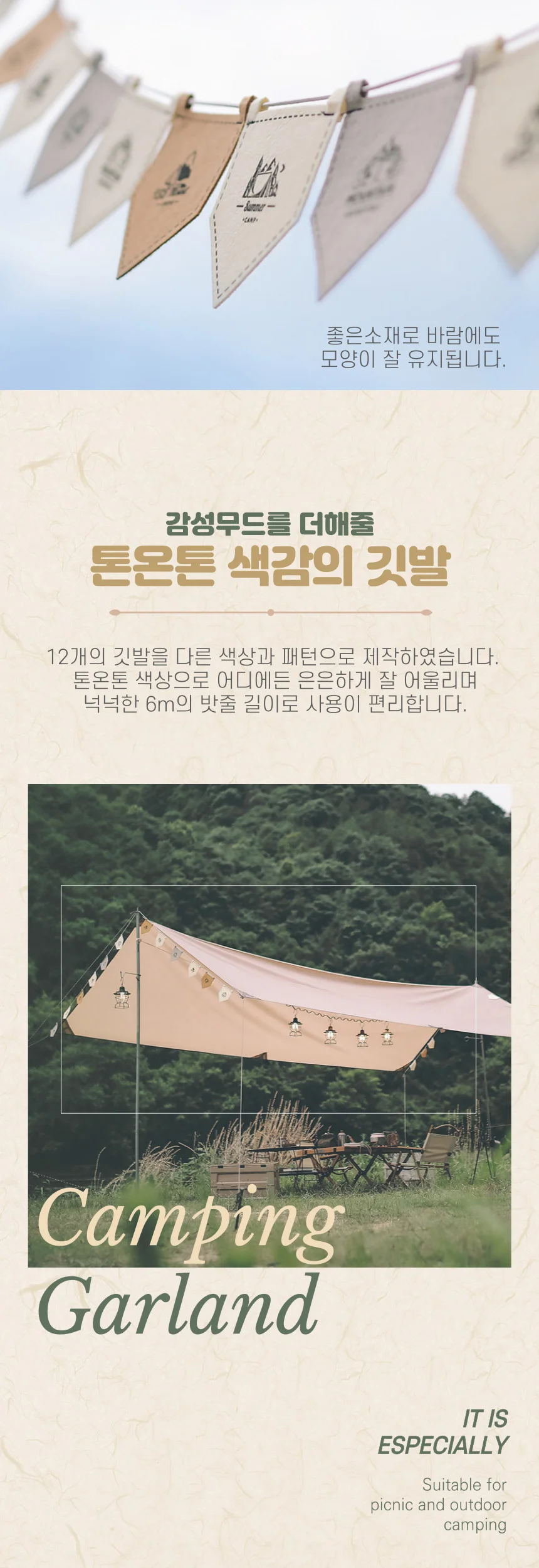 감성캠핑 가랜드 마크라메 차박 텐트 장식 꾸미기 상세4