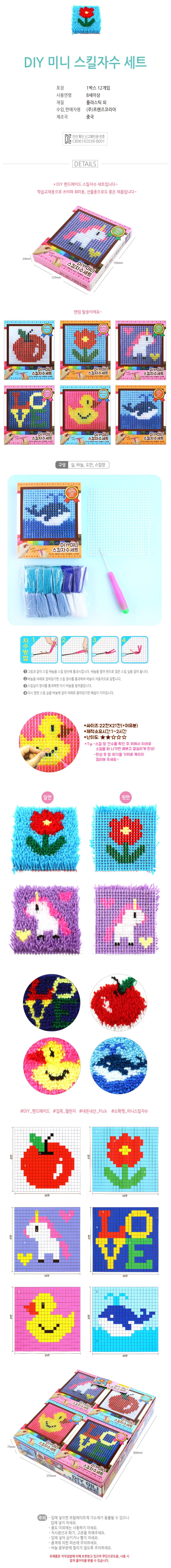 DIY 미니 스킬 자수세트 상세2