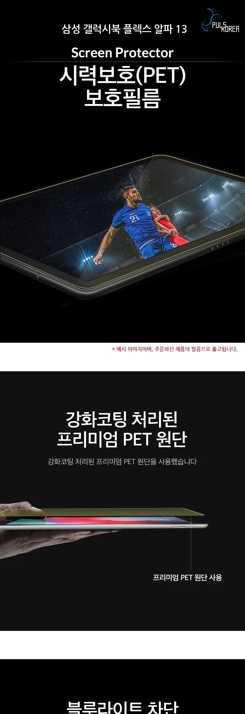 삼성 갤럭시북 Flex 알파 13 시력보호 필름 2매 상세3