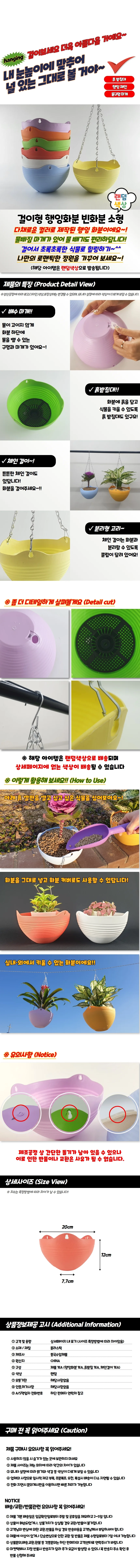 걸이형 행잉화분 빈화분 소형 상세1
