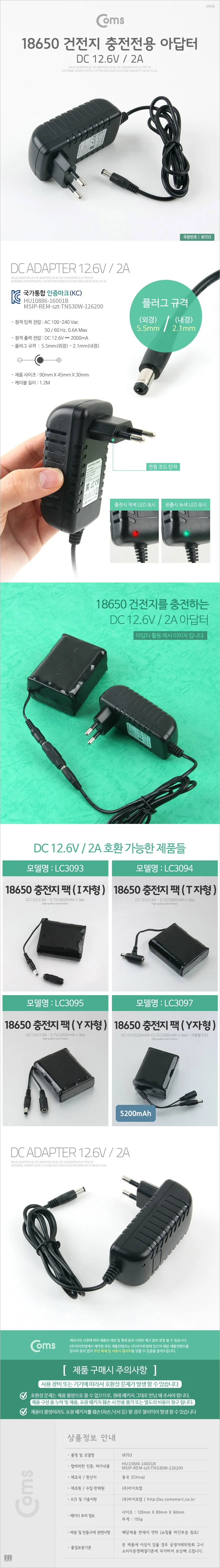 18650 건전지 충전전용 아답터 DC 12.6V-2A 상세1