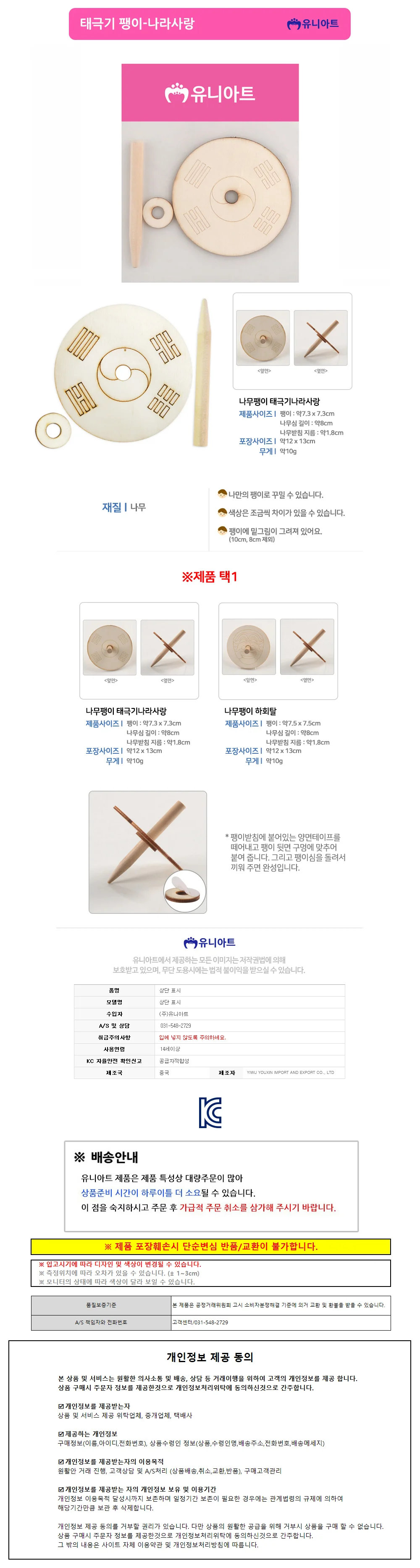 태극기팽이 팽이만들기 나무팽이 전통놀이세트 상세1