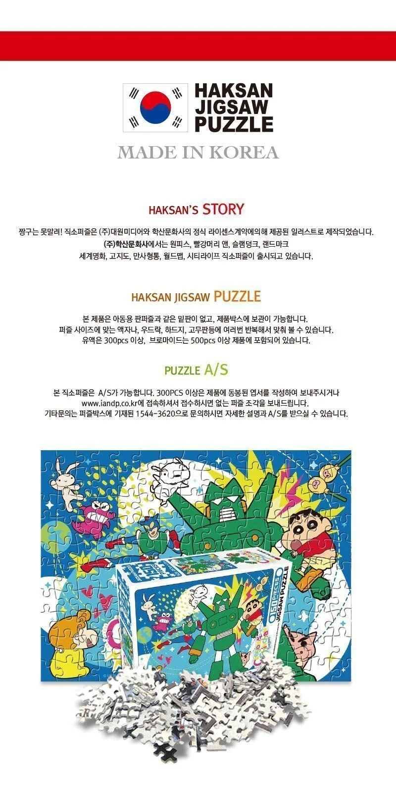 짱구칸탐로보 직소 150조각 아동퍼즐 직소퍼즐게임 퍼즐놀이 상세3