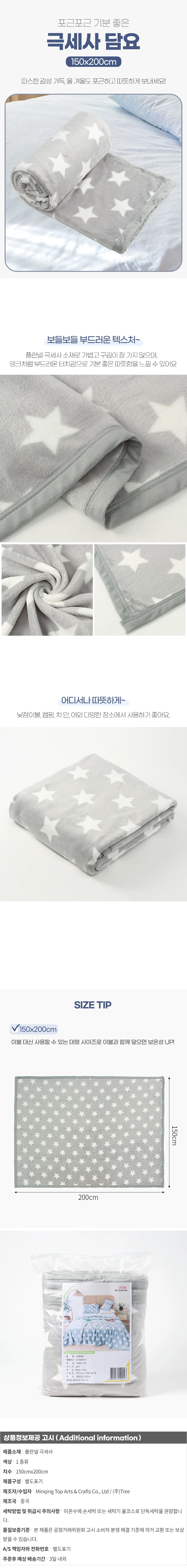 극세사 이불담요 수면담요 차량용담요 캠핑담요 상세1
