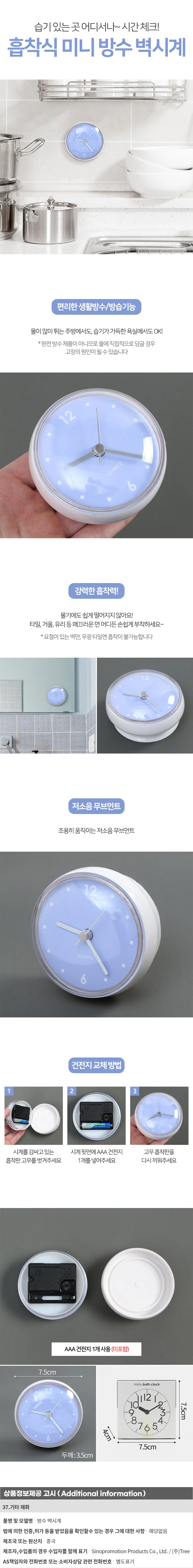 타임체크 흡착식 방수 벽시계 미니 생활방수 주방 상세1