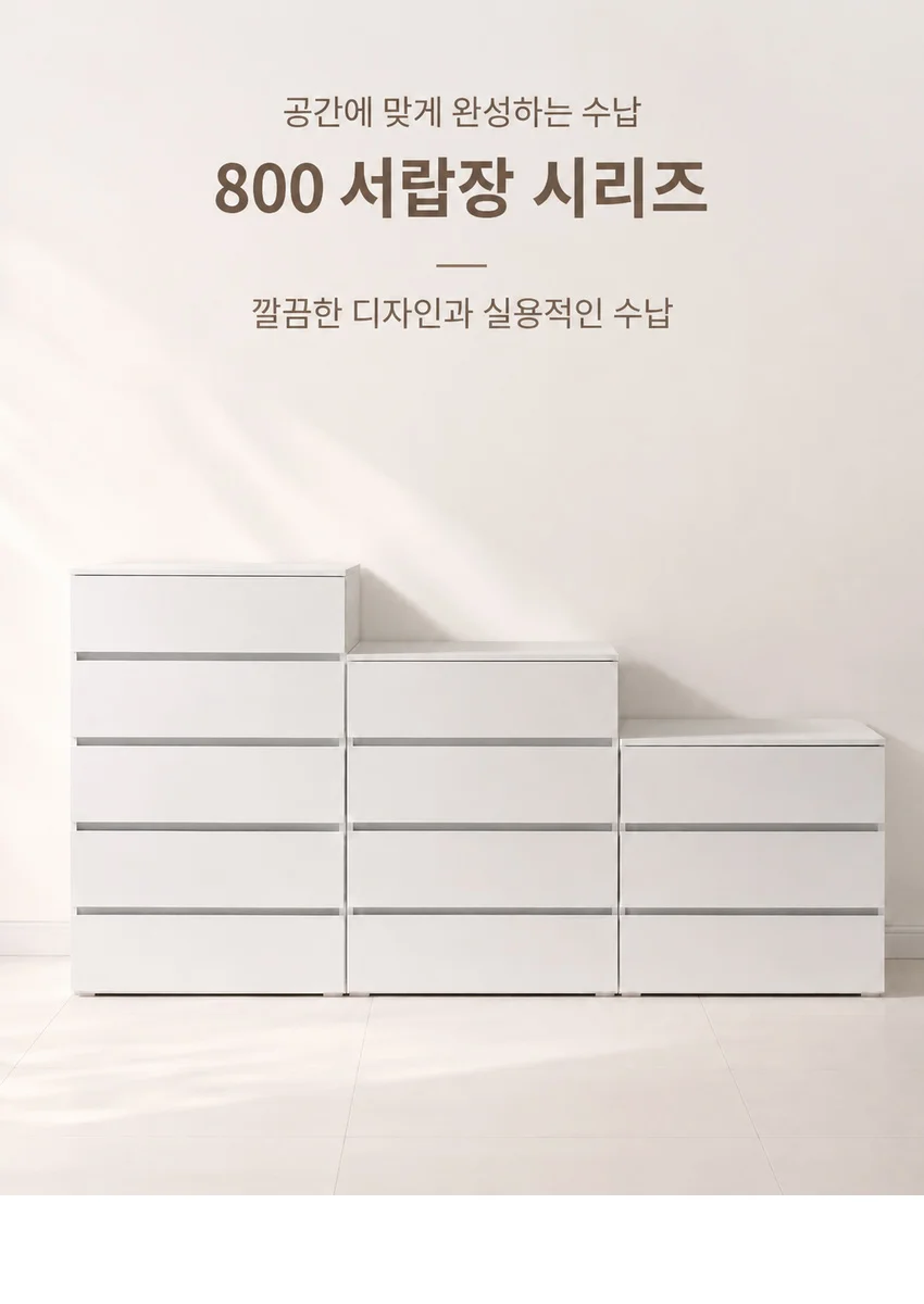 P3495 화이트 5단 서랍장 800 상세4