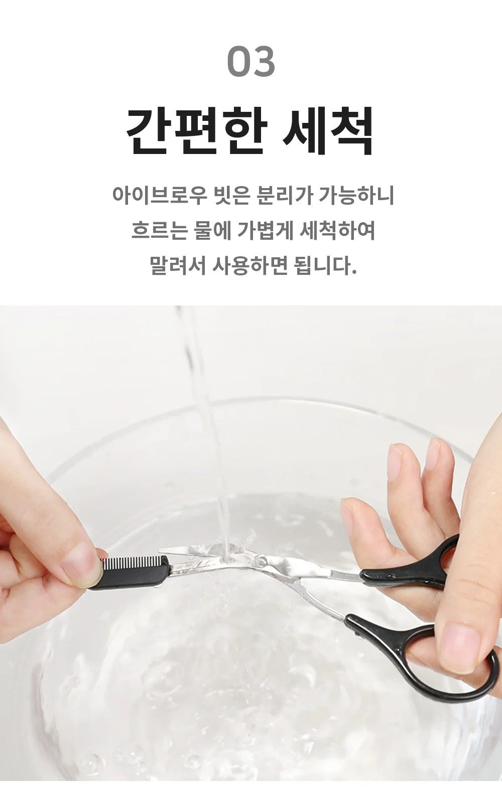 빗달린 눈썹 정리 숱 가위 스테인레스 상세5