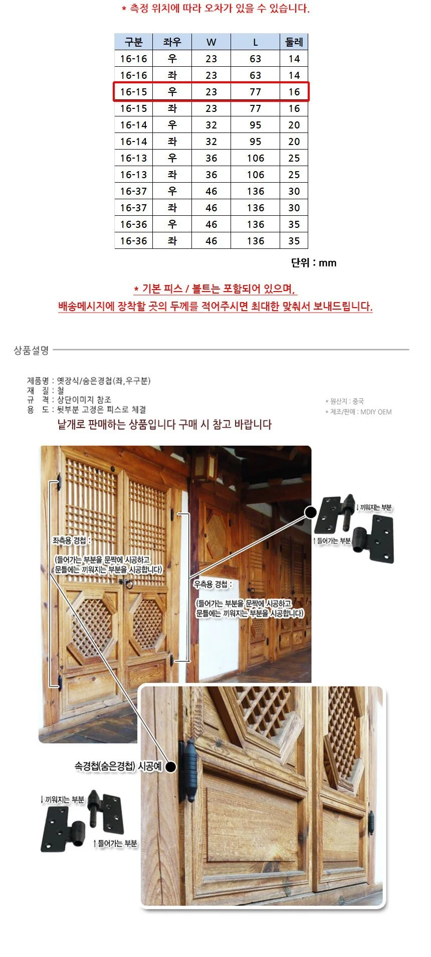 다용도 철제 우측용 속경첩 16-15 23x77x16mm 상세3