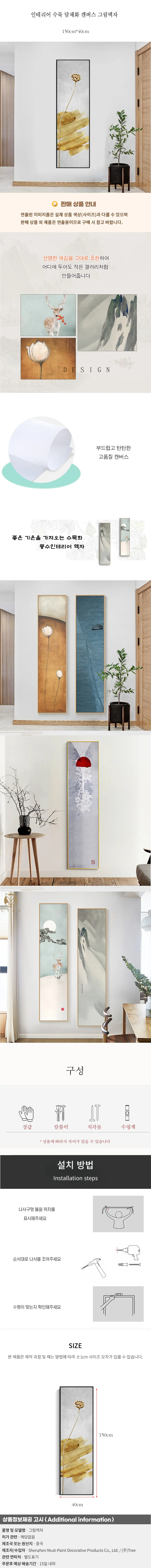 인테리어 수묵 담채화 캔버스 그림액자J(150cm*40cm) 상세1