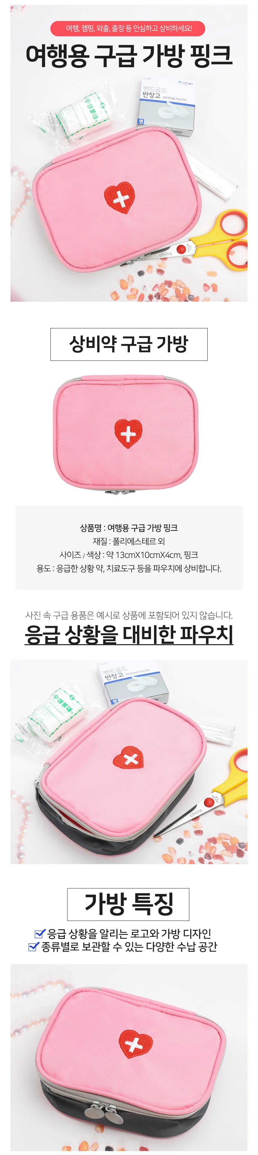 혀니추천 여행용 구급가방 핑크 응급상자 상세2
