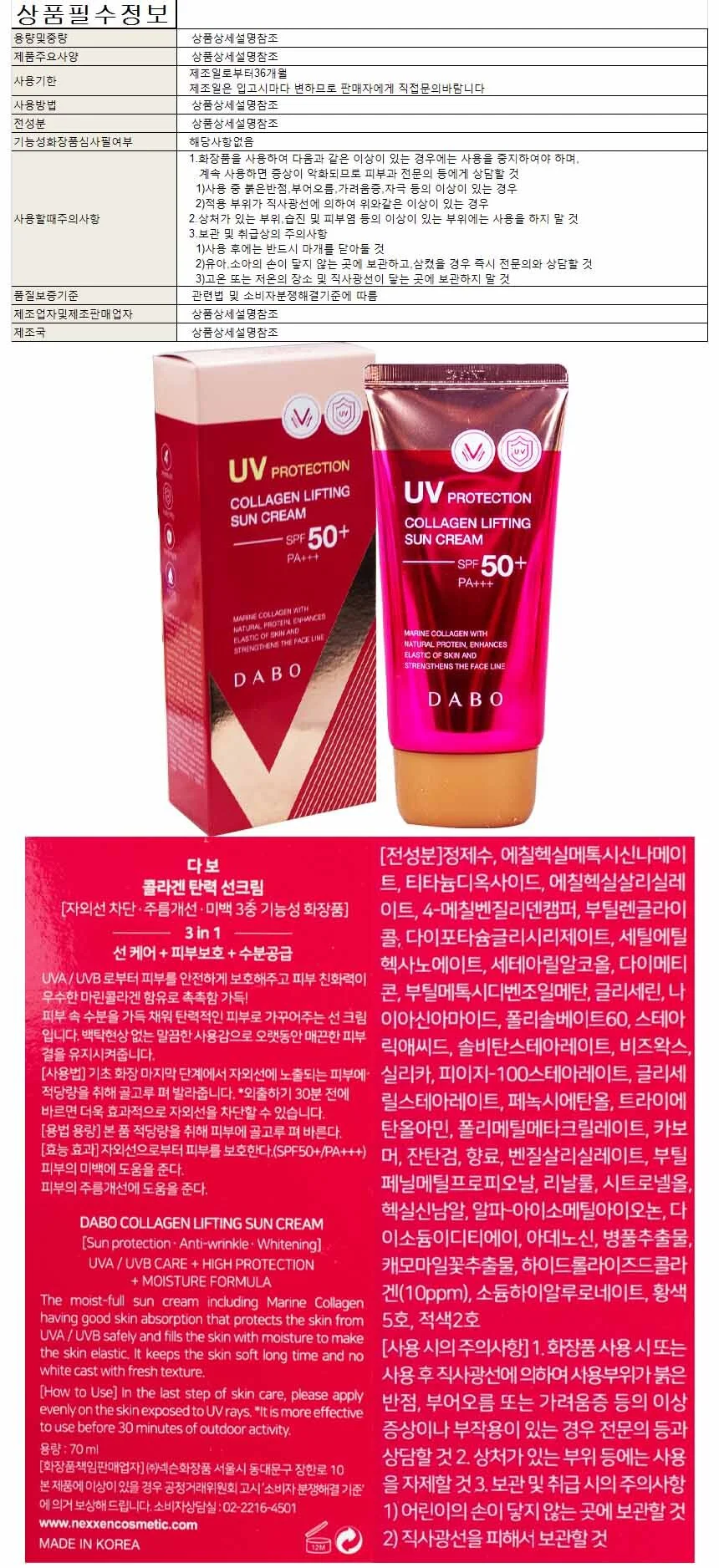 다보 프로텍션 콜라겐 선크림 70ml SPF50+PA+++ 상세1