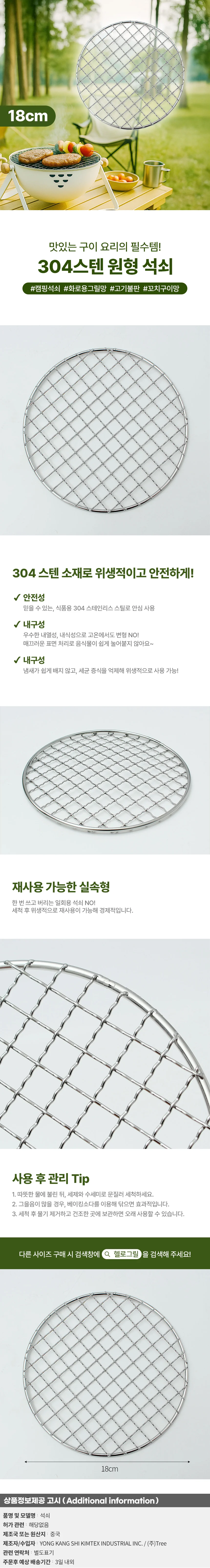 헬로그릴 304스텐 원형 미니 석쇠 18cm 캠핑 그릴망 상세1