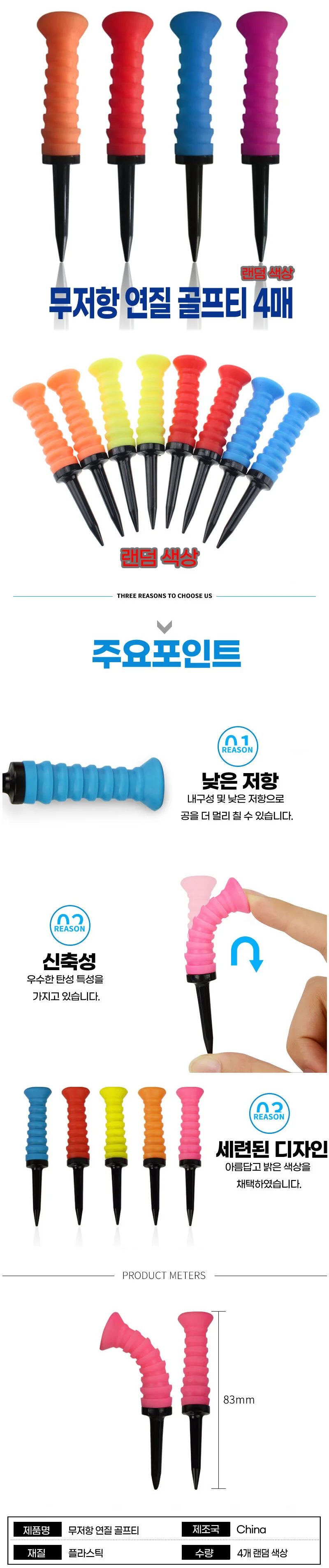 무저항 연질 골프티 4매 상세1