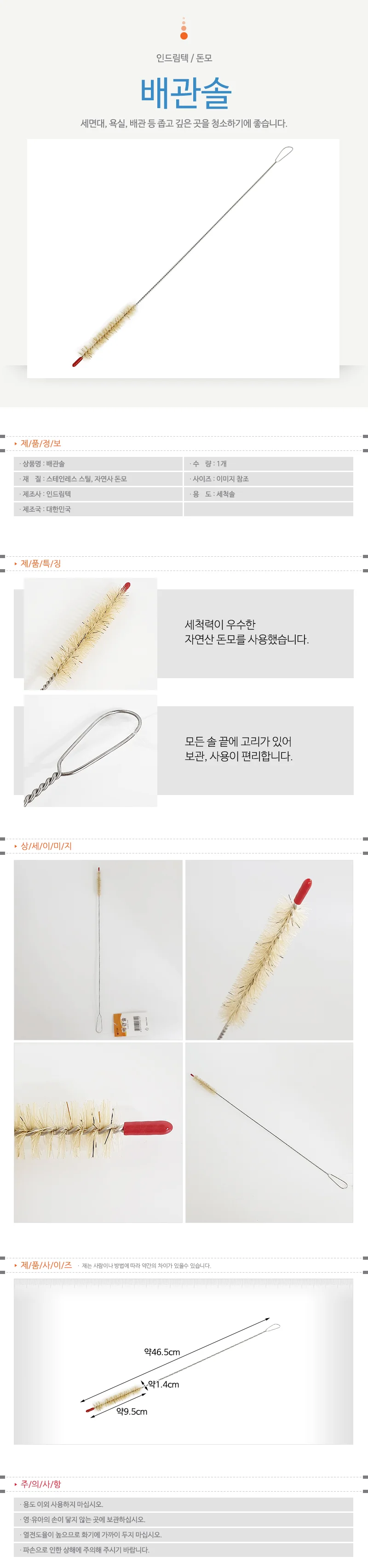 국산 배관솔 배관청소 브러쉬 파이프틈새 세척 1+1 상세2