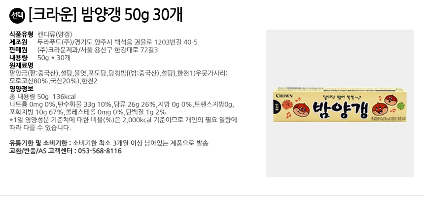 크라운제과 밤양갱 50g 30개 상세2
