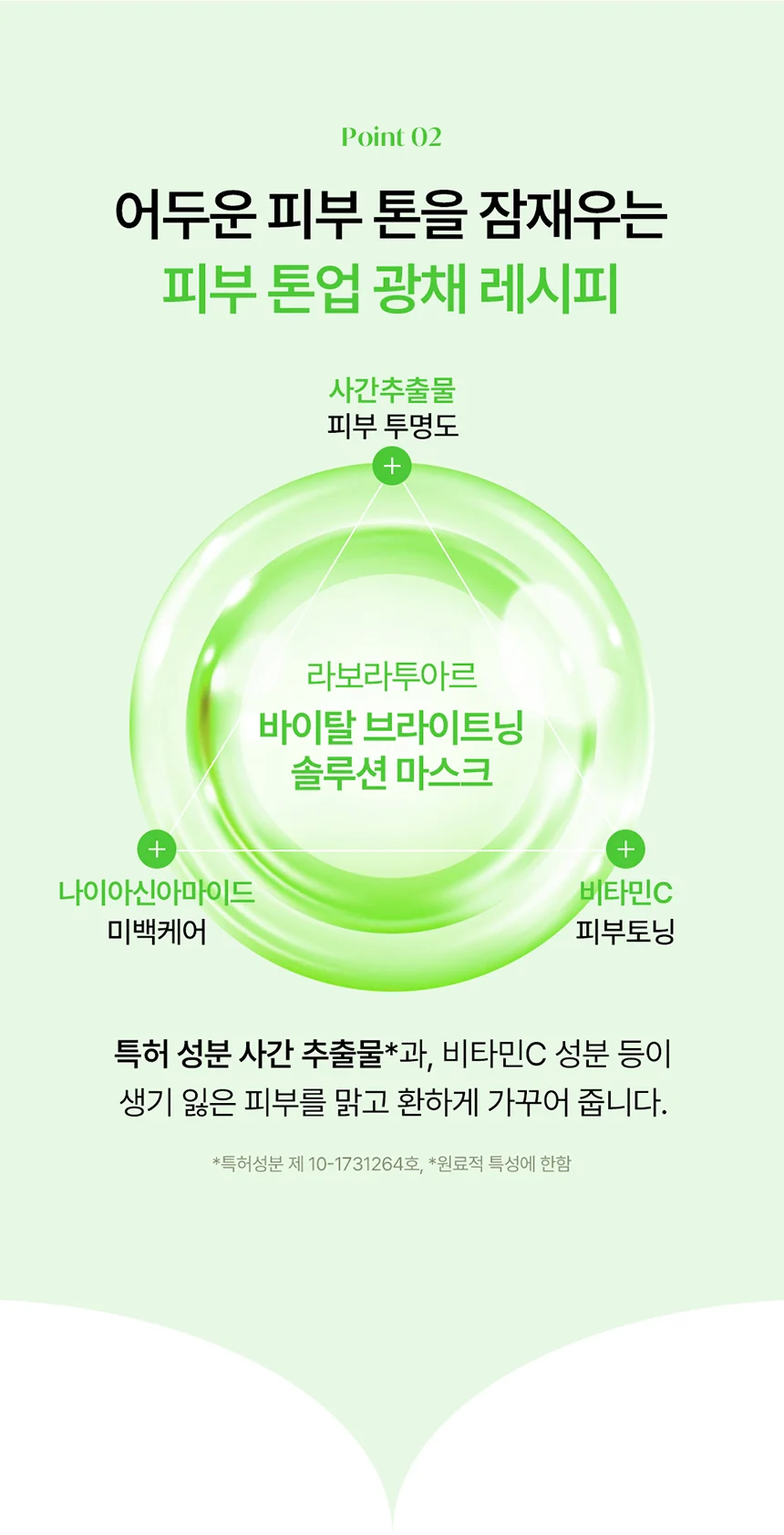 더레이디 라보라투아르 바이탈 브라이트닝 솔루션 마스크 10매 상세5