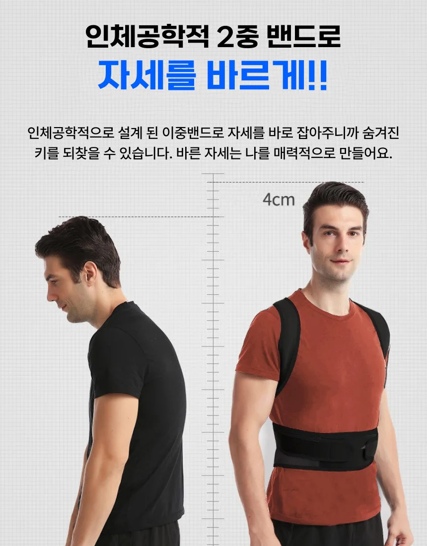 바른자세 어깨밴드 상세4