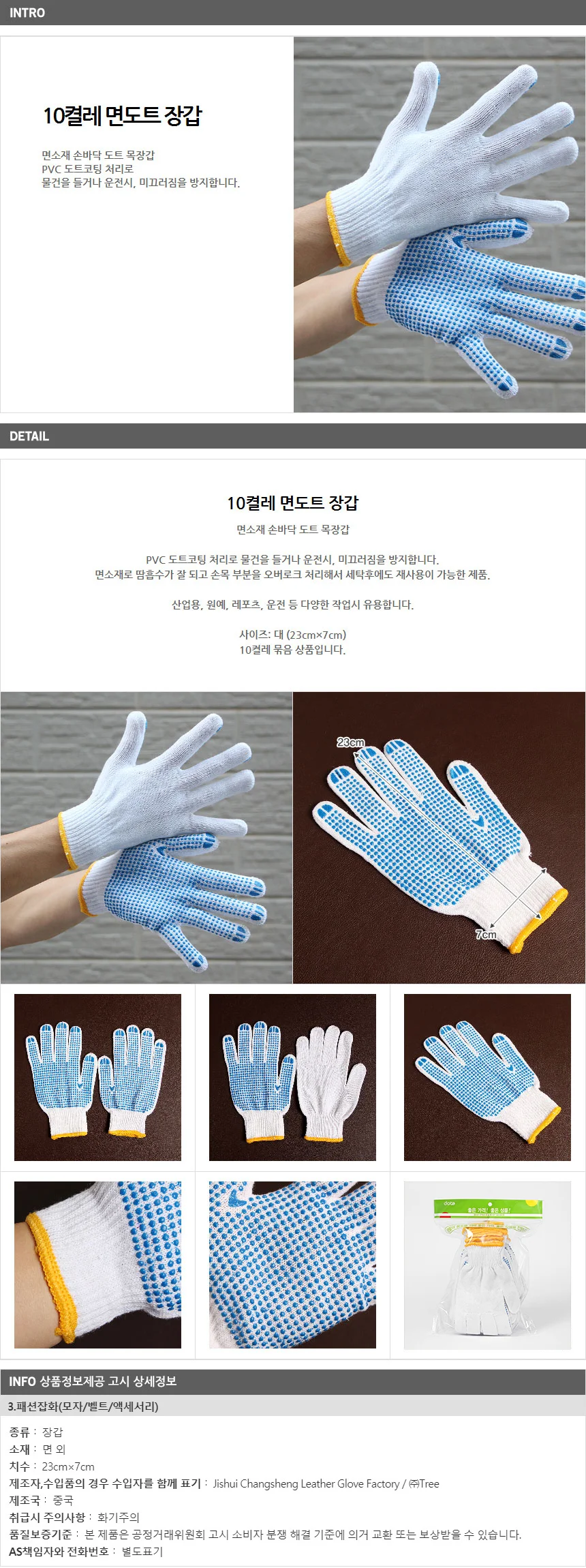 10p 도트코팅 화이트장갑 / 미끄럼방지 목장갑 상세1