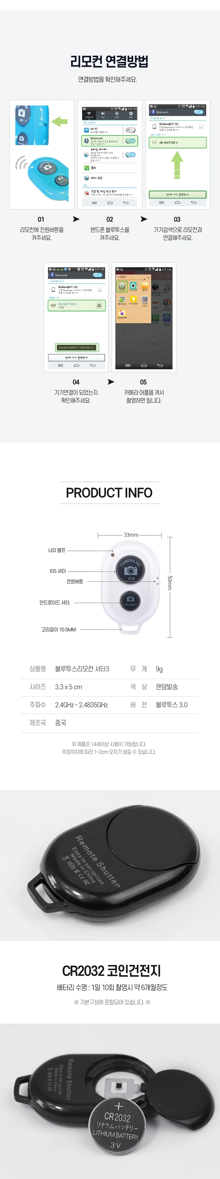 셀카봉 블루투스 리모컨 셔터3 스마트폰 호환 상세4