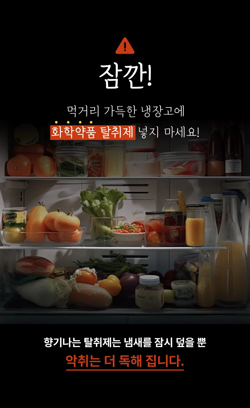 방분탄 냉장고 탈취제 냄새 제거 1kg 상세1