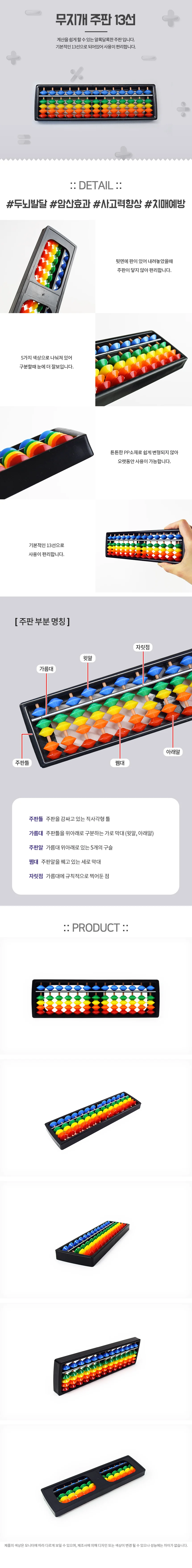 무지개 주판 13선 어린이주판 초등주판 주산배우기 어린이주산 상세1