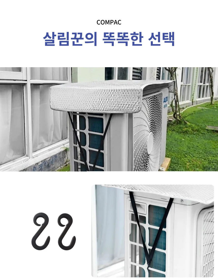 열차단 에어컨 실외기 커버 덮개 상세5