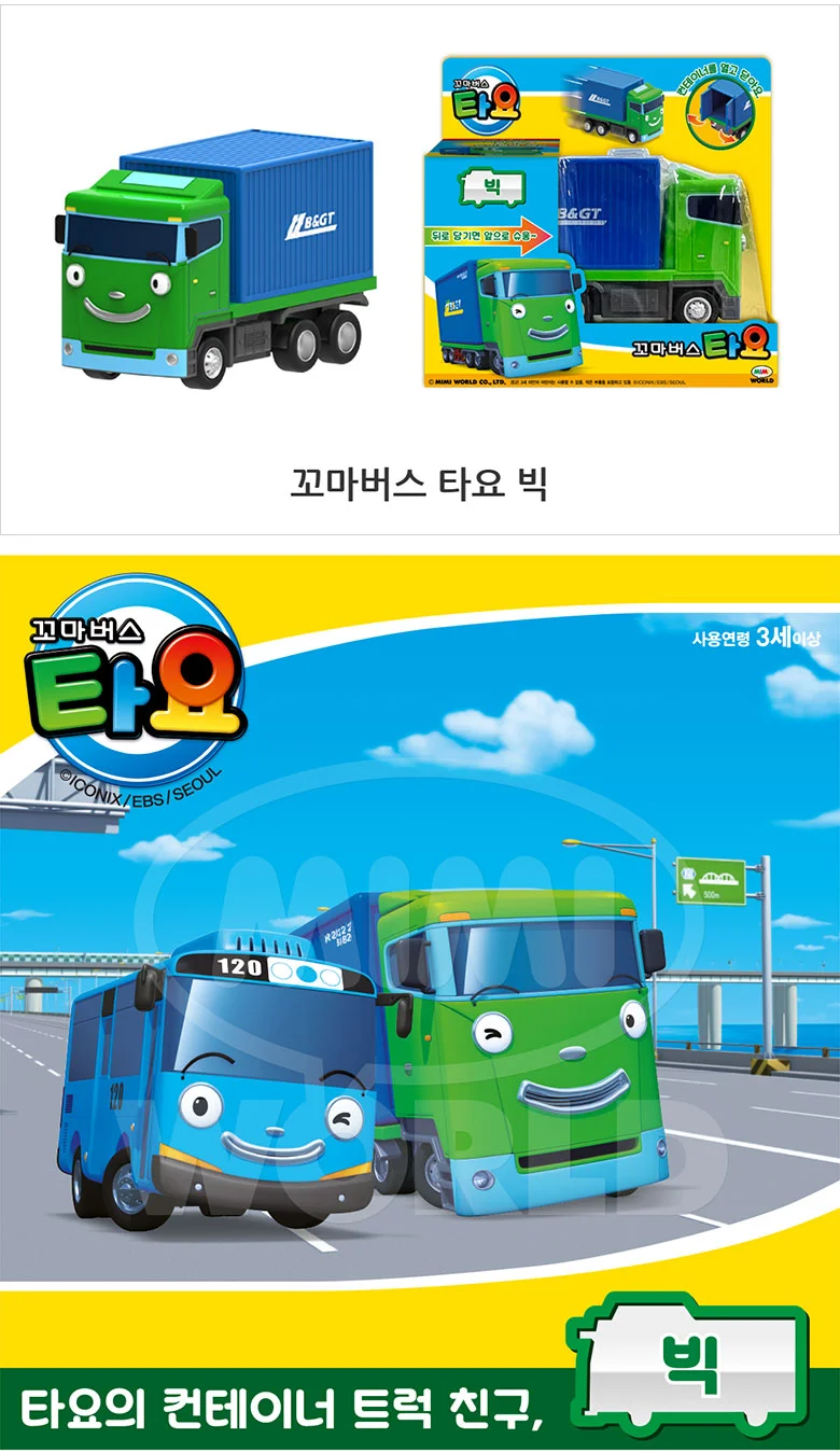 꼬마버스타요 빅 어린이 자동차 장난감 선물 상세2
