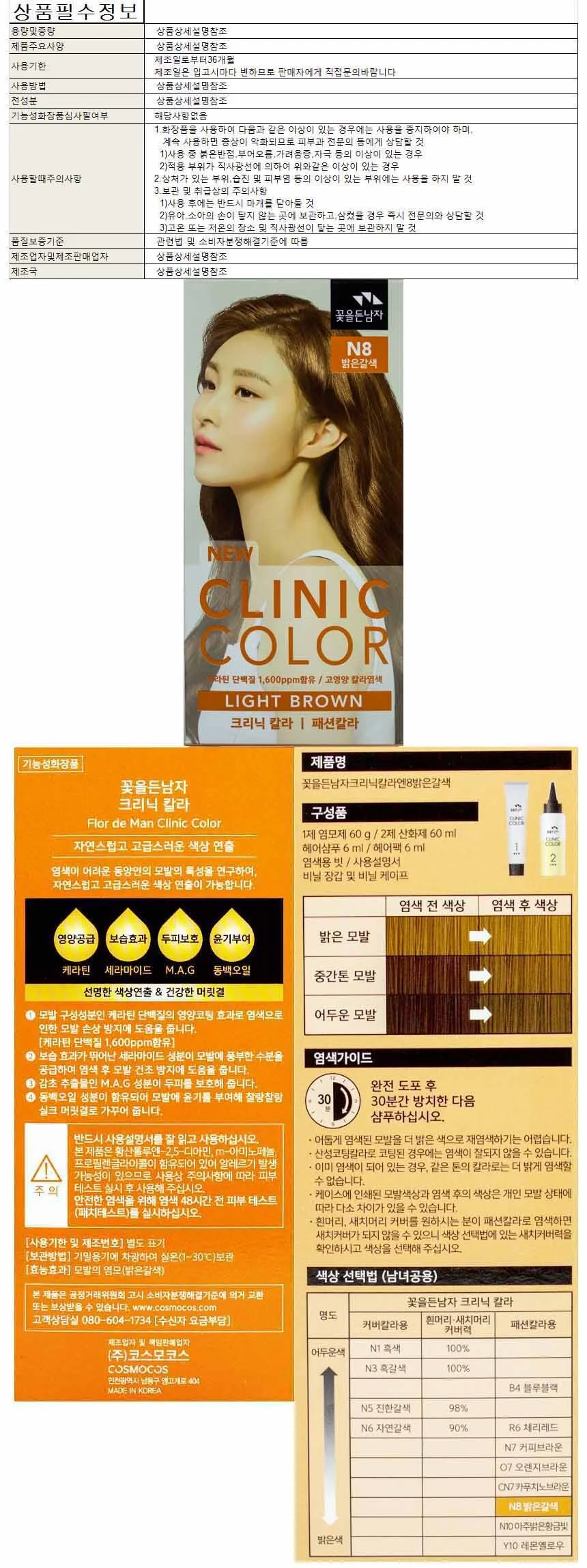 꽃을든남자 클리닉칼라 N8-밝은갈색 상세1
