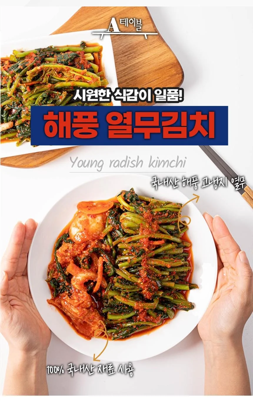 국내산 전라도 여수 수제 열무김치 5kg 상세1