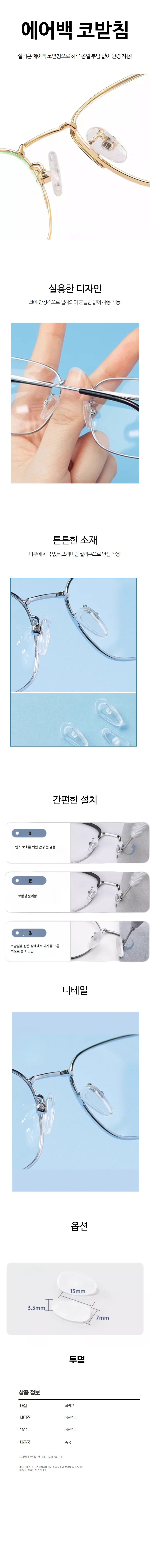 깔끔한 투명 실리콘 코받침 패드 안경 코 받침대 리필 상세1