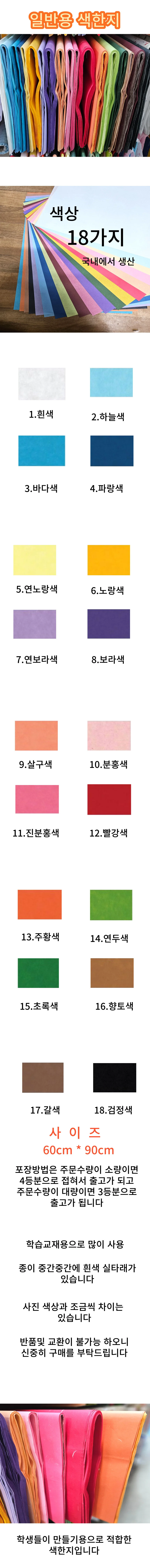 색한지 알록달록 학습준비물 색운용지 미술놀이 전지 5매 상세1