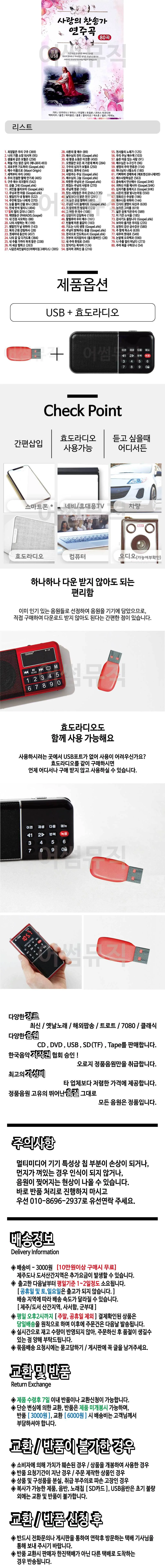 휴가철 간편한 USB 음악 라디오 사랑의 찬송가 연주곡 상세1