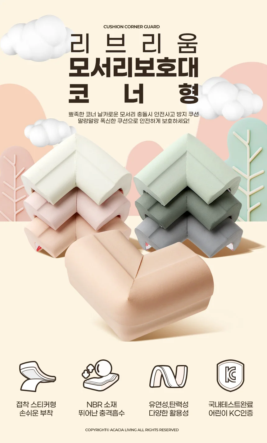 어린이 가구 충격방지 NBR 쿠션 가드 책상 코너 보호대 상세2