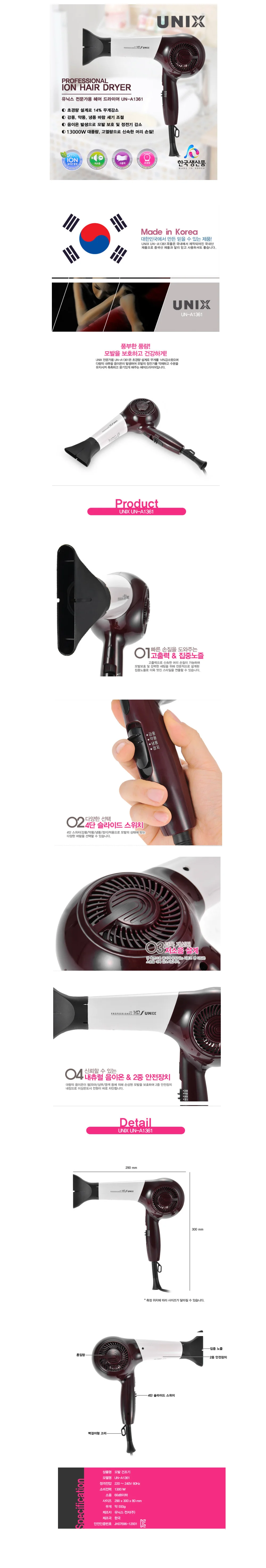 헤어드라이어 1300W 국내산 드라이기 상세1