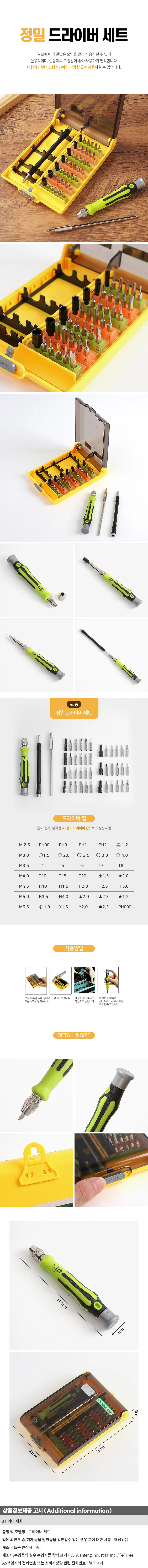 정밀 드라이버 세트(45종) 드라이버 팁 풀세트 상세1
