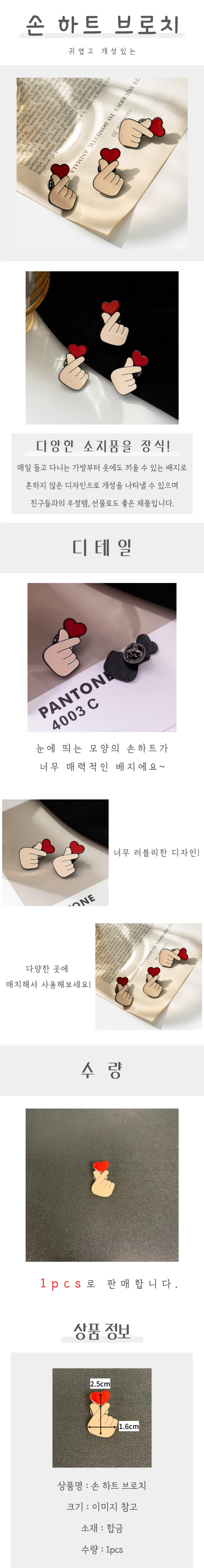 손하트 브로치 배지 옷핀 가방 장식 의류 포인트 액세서리 뱃지 핀 소품 브롯지 상세4