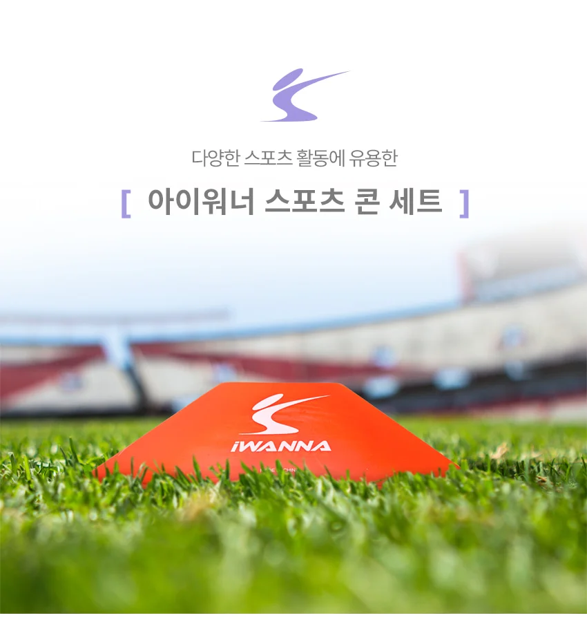 아이워너 삼각 스포츠콘 세트 20개입 상세1
