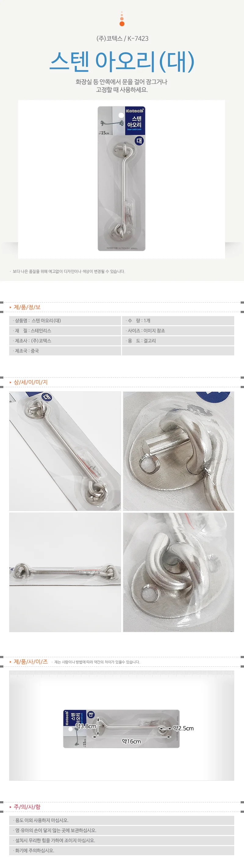 문고리 잠금철물 금속걸쇠 스테인강 대형 상세1