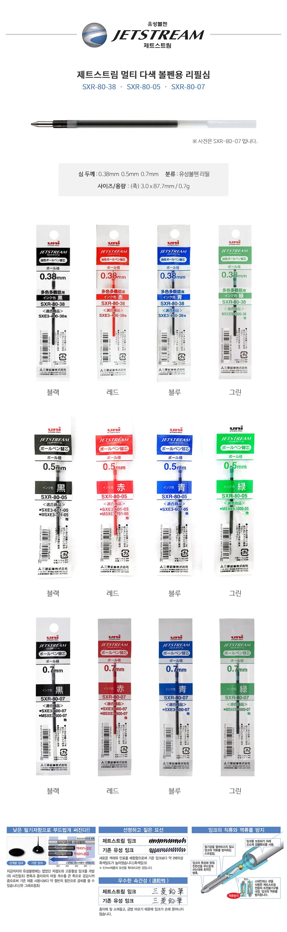 유니 다색펜리필심 전용SXR-80 제트스트림 멀티 상세1
