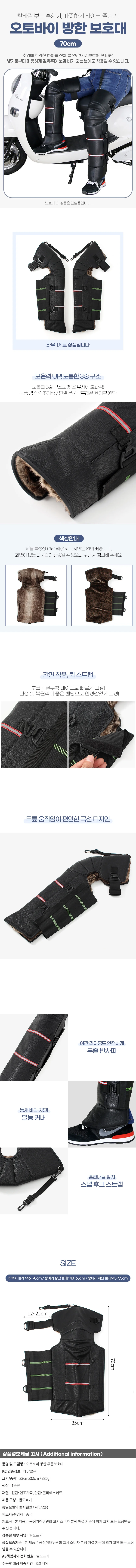 오토바이 방한 보호대 70cm 보호용품 오토바이장비 상세1